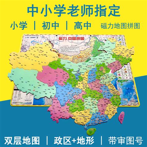 中国地图拼图八年级