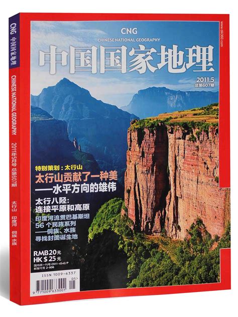 中国地理最佳图书
