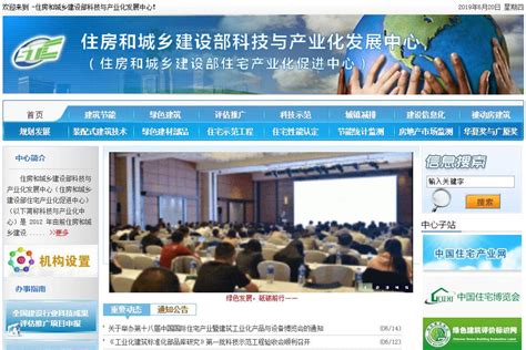 中国城乡建设与住房保障网站