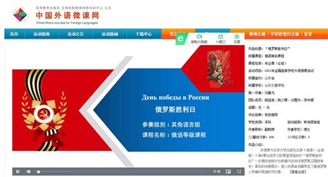 中国外语微课大赛网站