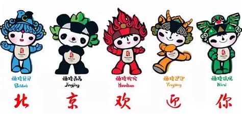 中国奥运五个福娃名字
