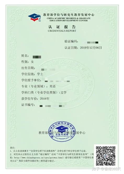 中国学位认证合格证