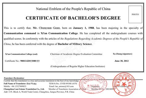 中国学历证书公证