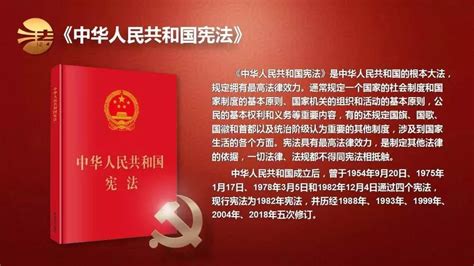 中国宪法第一章至第三章