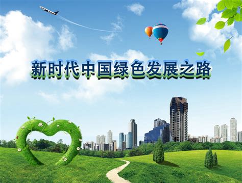 中国对全球绿色发展的贡献