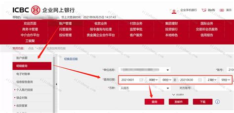 中国工商银行企业网上电子回单