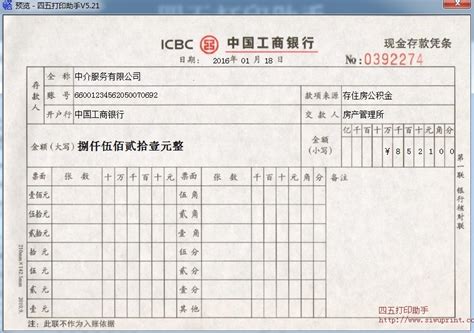 中国工商银行存款单子图片