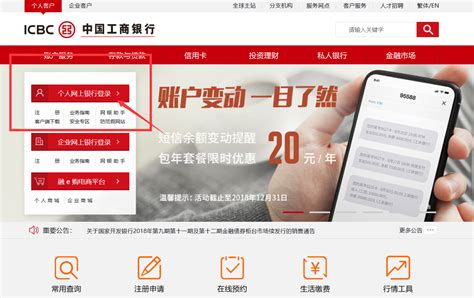 中国工商银行官网登录