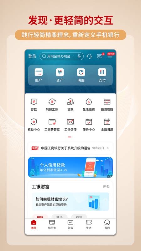 中国工商银行手机银行app下载安装