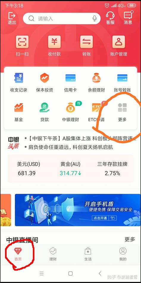 中国工商银行手机app怎么查看流水