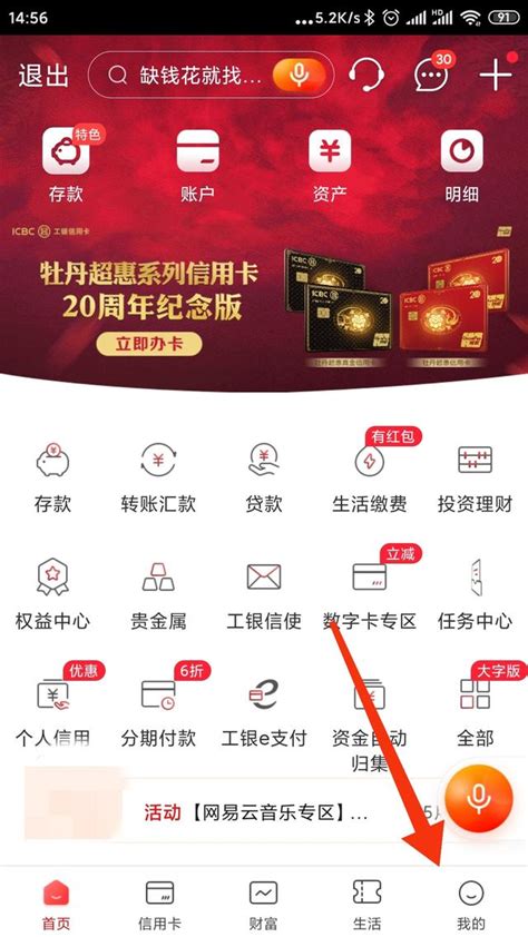中国工商银行app流水解压码