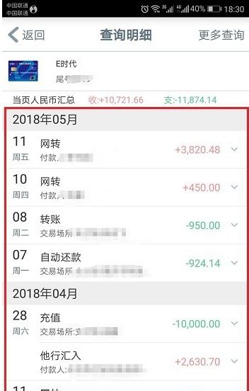 中国工商银行app能查工资流水吗
