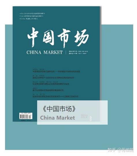 中国市场杂志社知网收录吗