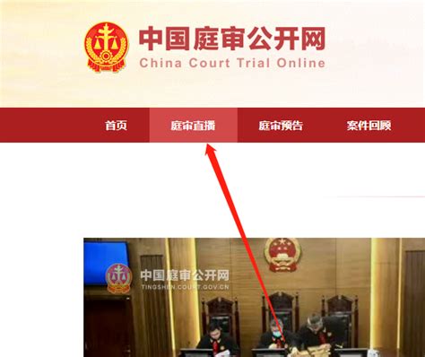 中国庭审公开网官网app