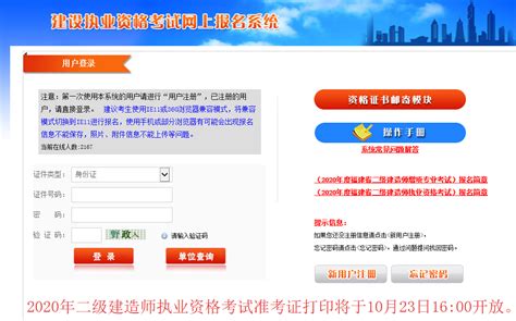 中国建设执业资格注册中心网站