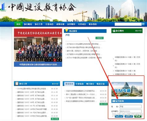 中国建设教育协会官网查询