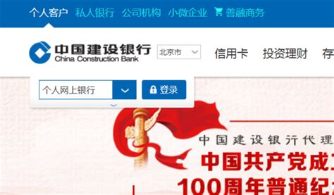 中国建设银行打印回执单