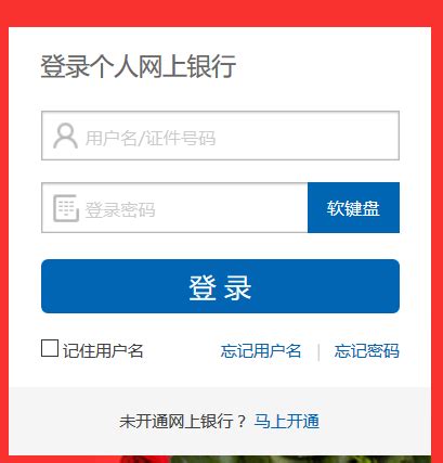 中国建设银行网上银行个人登录