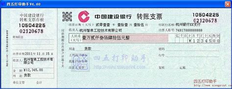 中国建设银行转账凭证打印