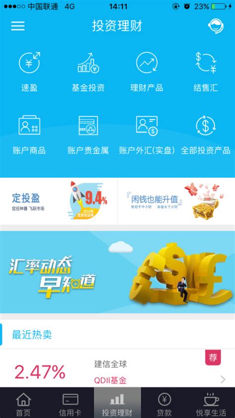 中国建设银行app下载安装最新版