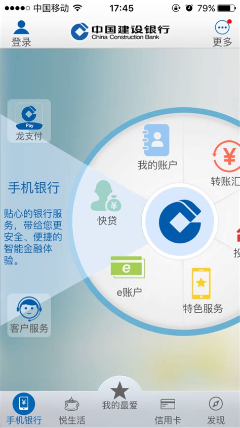 中国建设银行app官方下载