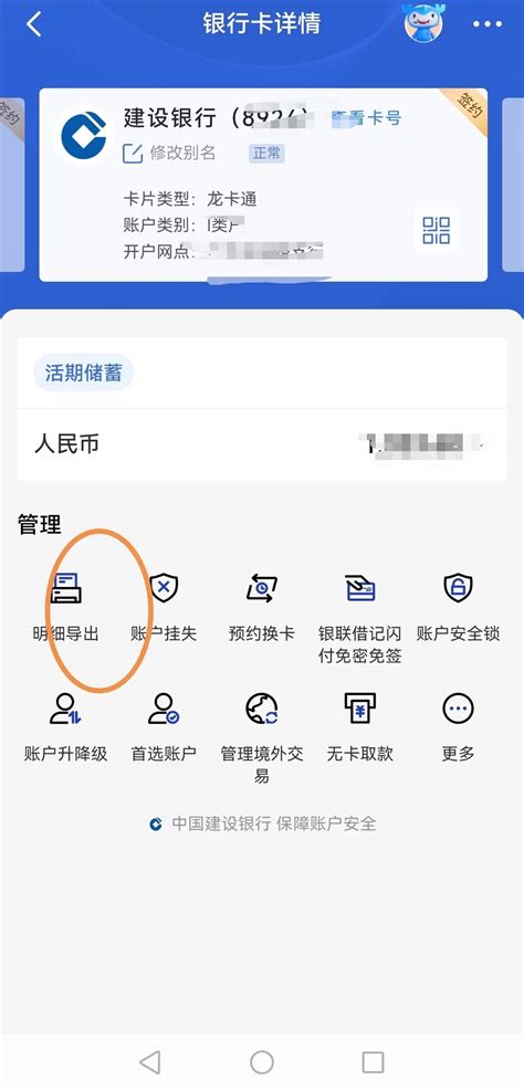 中国建设银行app怎么打印流水账单