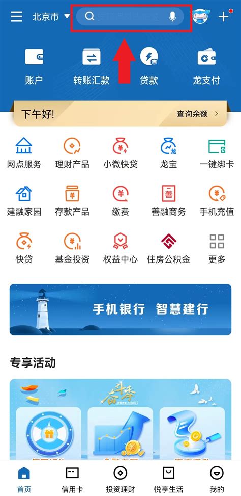 中国建设银行app怎么注册登录