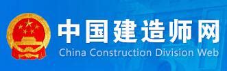 中国建造师人才网