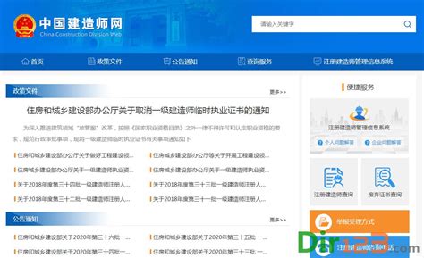 中国建造师信息网官网