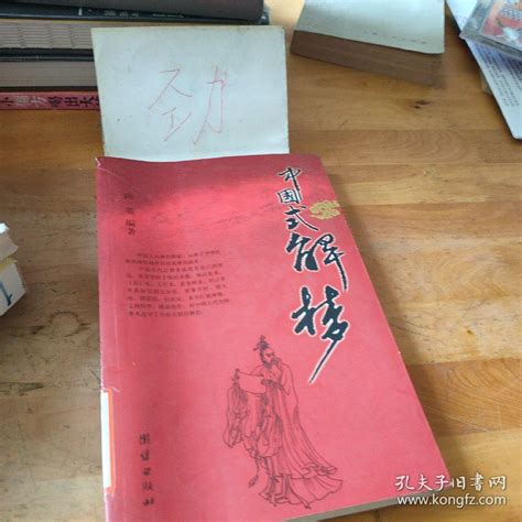中国式古典解梦书籍
