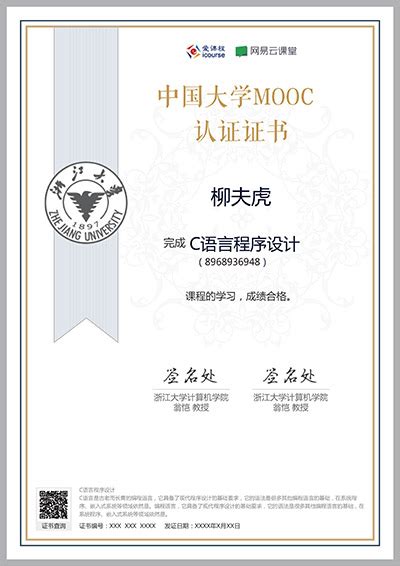 中国慕课认证证书