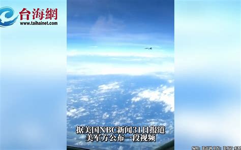 中国战机拦截美方侦察机原视频