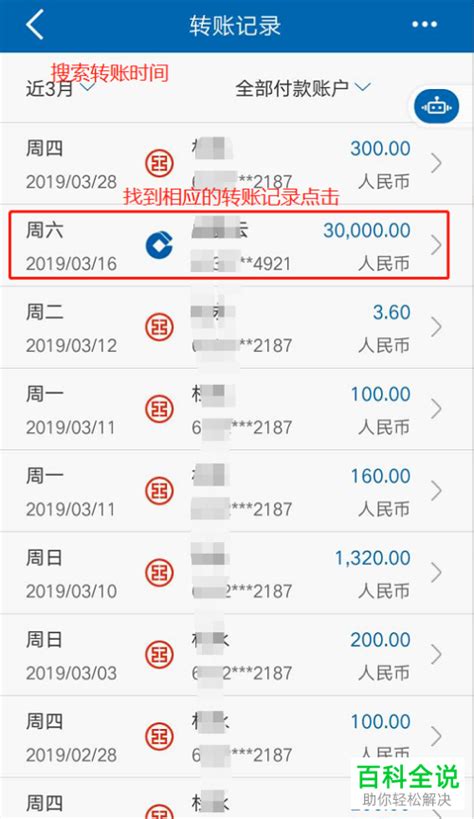 中国手机银行查看电子回单