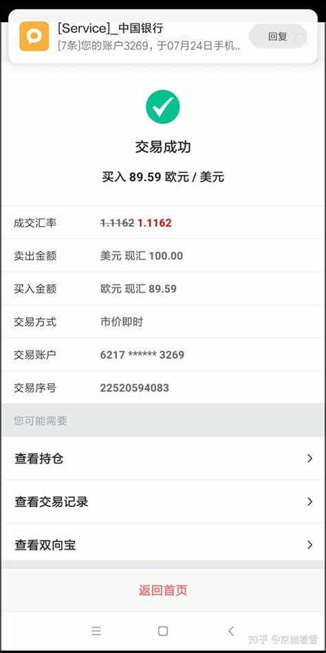 中国手机银行转账截图凭证