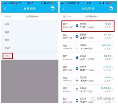 中国手机银行转账记录设置