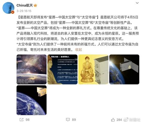 中国推广太空葬法的原因