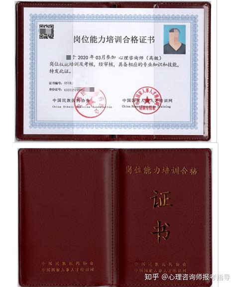 中国政府认证的心理咨询师证书