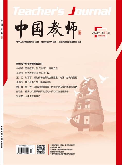 中国教师科研网官网