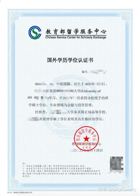 中国教育部海外学历认证网官网