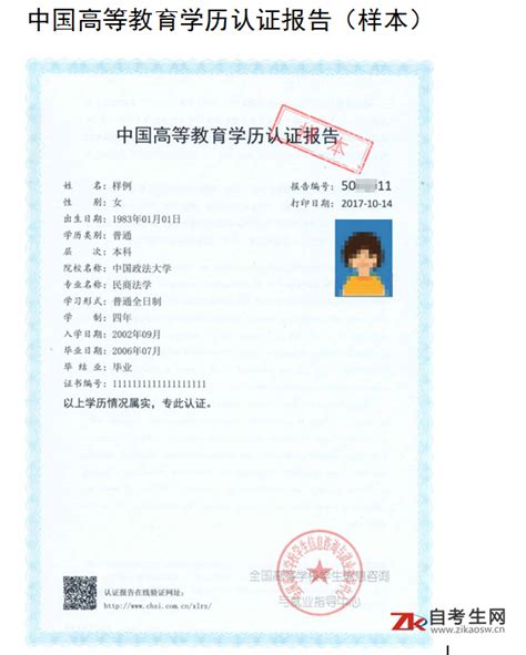 中国教育部规定学历认证