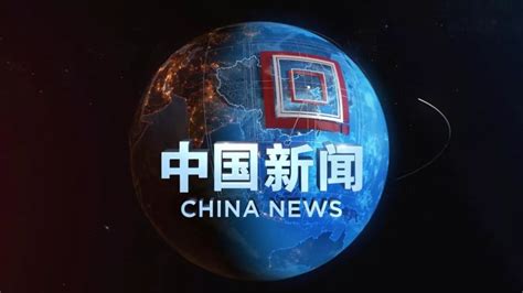 中国昨晚发生的新闻