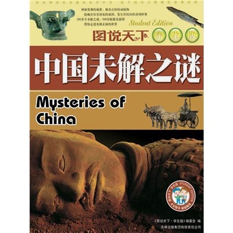 中国未解悬案书籍