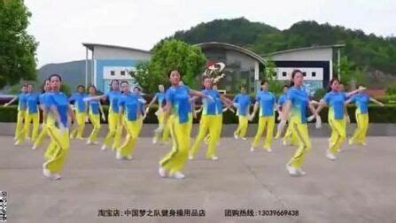 中国梦之队十三套快乐舞步健身操