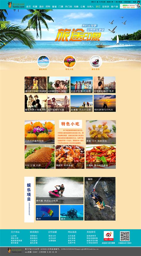 中国比较好的旅行网站