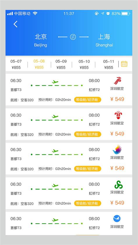 中国民航购票app