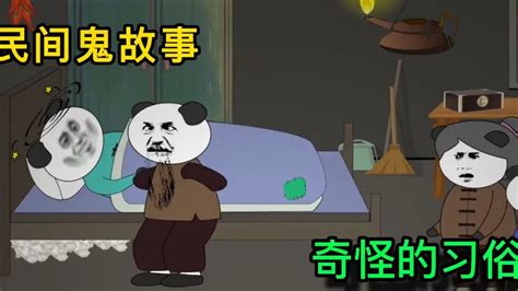 中国民间鬼故事动画
