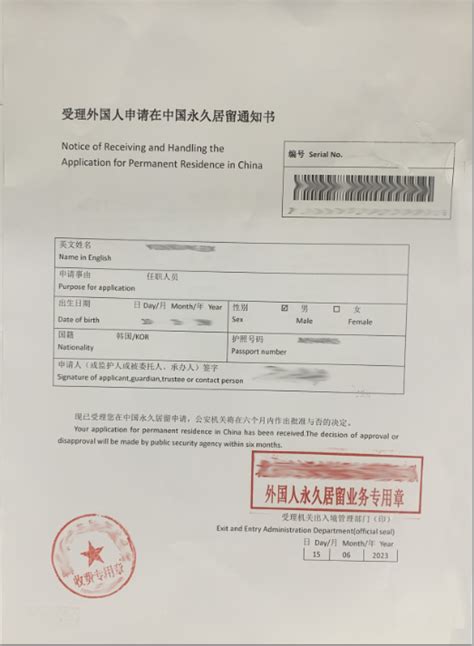 中国永久居留怎样写申请书