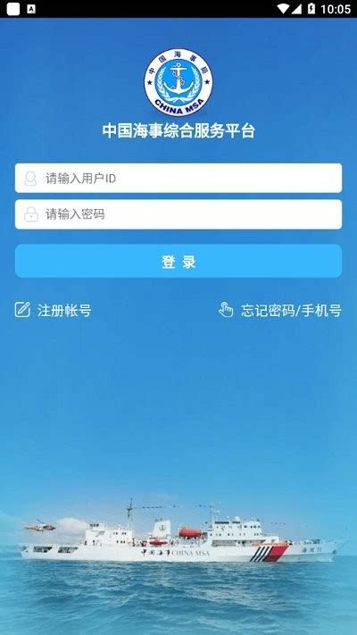 中国海事局官网综合服务平台下载