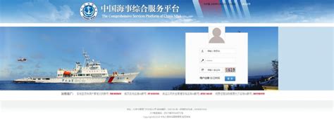中国海事局官网综合服务平台登录