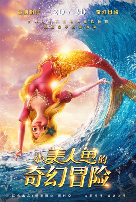 中国版美人鱼电影下载